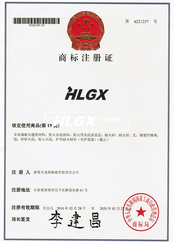 HLGX商標(biāo)注冊(cè)證書