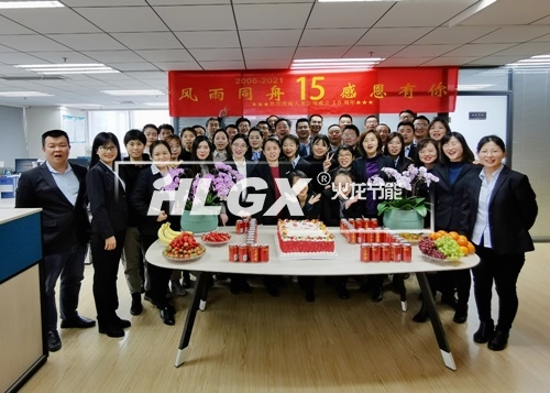 火龍節(jié)能15周年慶