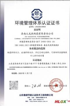ISO14001環(huán)境認證2022-2025